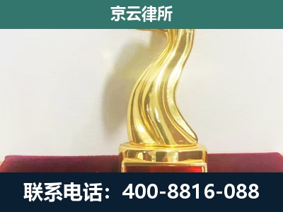 牙克石-企业拆迁维权律师